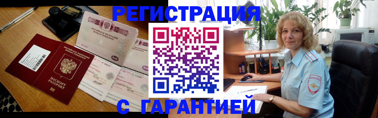 прописка штамп в Мурино