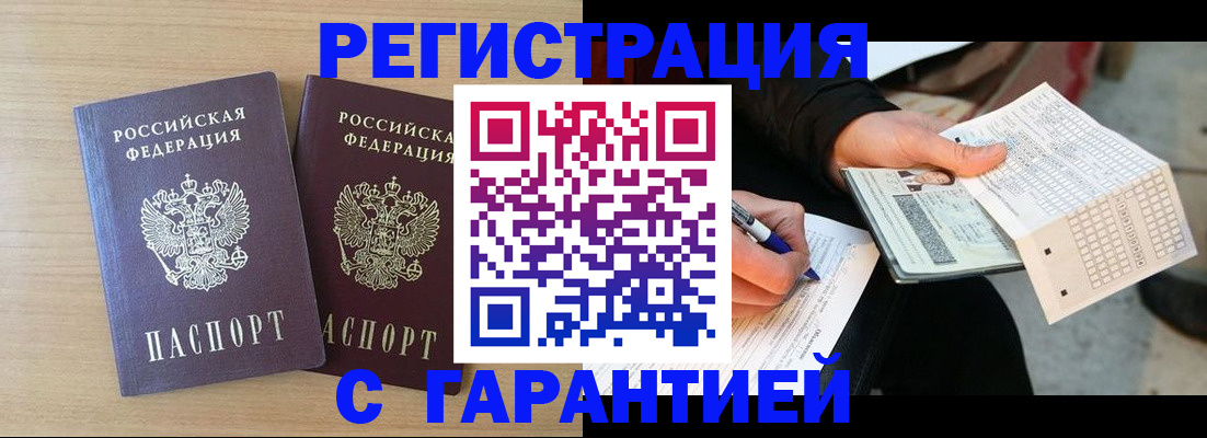 прописка законно в Мурино