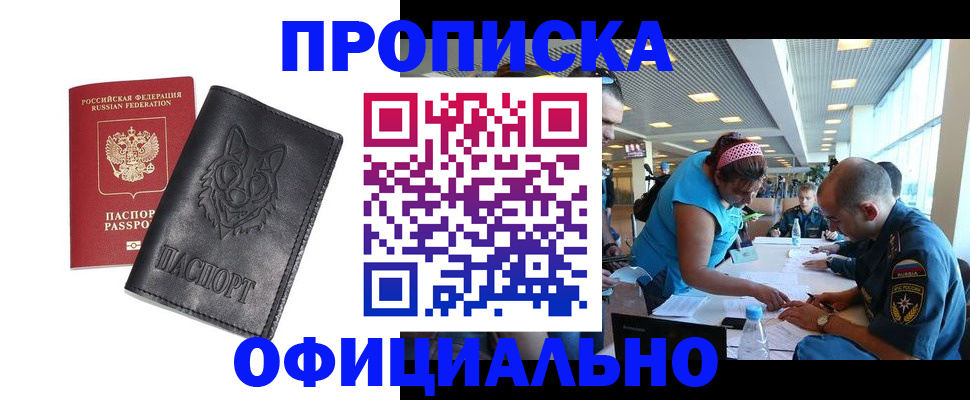 прописка для работы в Мурино