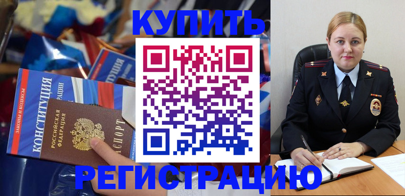 временная регистрация в Мурино