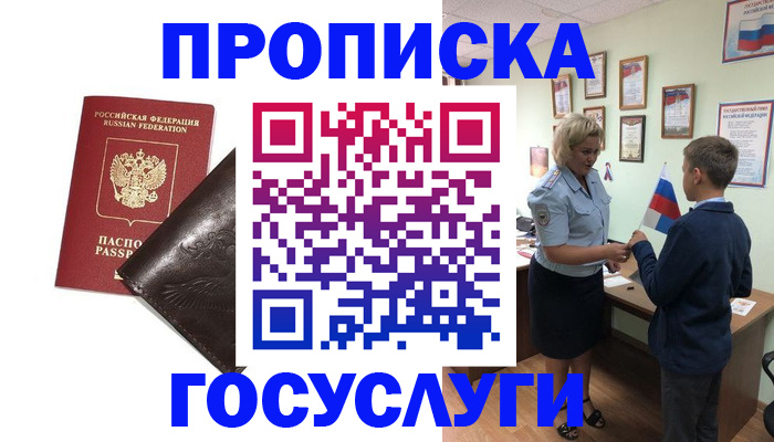 временная регистрация для школы в Мурино